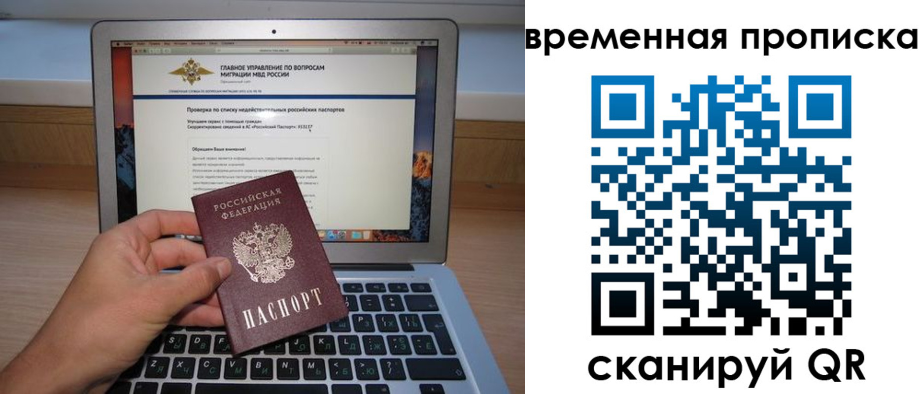 временная регистрация для всех в Уссурийске