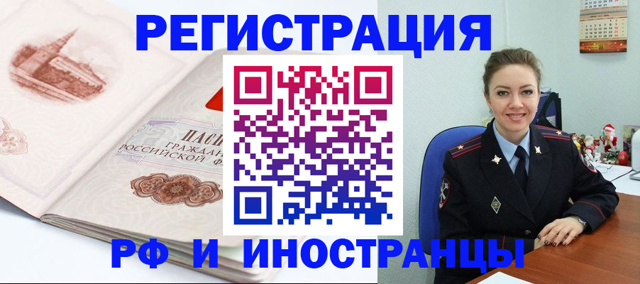 прописка 2025 в Уссурийске