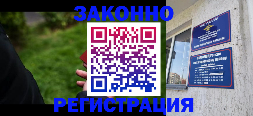 временная регистрация для школы в Уссурийске