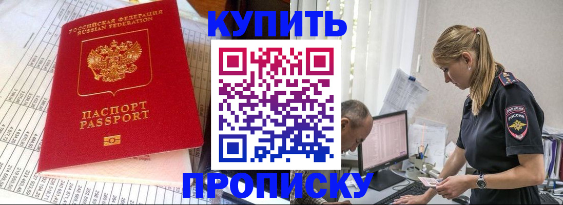 временная регистрация купить в Уссурийске