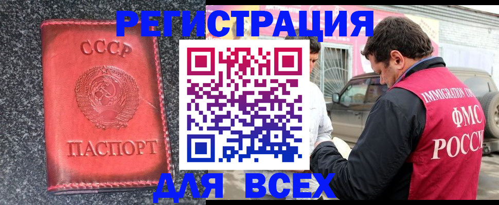 прописка иностранных граждан в Уссурийске